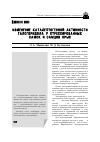 Научная статья на тему 'Изменение каталептогенной активности галоперидола у стрессированных самок и самцов крыс'