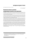 Научная статья на тему 'ИЗМЕНЕНИЕ КЛИМАТА: РАЗВИТИЕ МЕЖДУНАРОДНО-ПРАВОВОГО РЕГУЛИРОВАНИЯ'