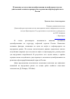 Научная статья на тему 'Изменение методологии ценообразования на нефтепродукты как действенный механизм приоритетного развития нефтепереработки в России'