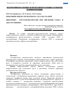 Научная статья на тему 'Изменение микроэлементного состава тканей животных - опухоленосителей при введении озона и доксорубицина'