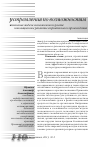 Научная статья на тему 'Изменение модели экономического роста: инновационное развитие строительного производства'