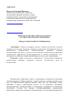 Научная статья на тему 'Изменение мышления учащегося-музыканта в условиях академического образования'