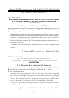 Научная статья на тему 'Изменение направленности геоакустического излучения на станции «Микижа» в связи с землетрясениями на Камчатке'