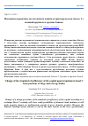 Научная статья на тему 'Изменение норматива достаточности капитала при переходе на Базель 3 с позиций крупных и средних банков'