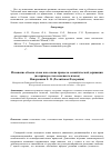 Научная статья на тему 'Изменение объема слова как основа процесса семантической деривации (на примере слов немецкого языка)'