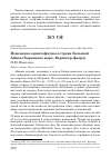 Научная статья на тему 'Изменение орнитофауны острова Большой Айнов (Баренцево море, Варангер-фьорд)'