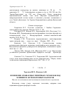 Научная статья на тему 'Изменение орошаемых типичных сероземов под влиянием антропогенных факторов'