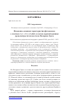 Научная статья на тему 'Изменение основных характеристик фитоценозов с участием Larix sibirica Ledeb. В экотоне верхней границы древесной растительности на Полярном Урале'