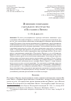 Научная статья на тему 'Изменение понимания сакрального пространства в Послании к Евреям'