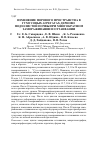 Научная статья на тему 'Изменение порового пространства в гумусовых агрегатах дерново-подзолистой почвы при многократном замораживании и оттаивании'