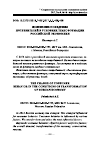 Научная статья на тему 'Изменение поведения потребителей в условиях трансформации Российской экономики'