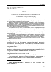 Научная статья на тему 'Изменение права собственности в России (на примере национализации)'