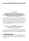 Научная статья на тему 'Изменение правил "игры без правил". Криминал-губернаторы и общество без "открытого доступа" в "естественном государстве" РФ. (гипотеза)'