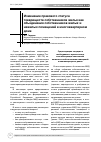 Научная статья на тему 'Изменение правового статуса товариществ собственников жилья как объединения собственников жилых и нежилых помещений в многоквартирном доме'