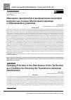 Научная статья на тему 'ИЗМЕНЕНИЕ ПРИОРИТЕТОВ В РАСПРЕДЕЛЕНИИ НАЛОГОВОЙ НАГРУЗКИ КАК УСЛОВИЕ ОБЕСПЕЧЕНИЯ ПЕРЕХОДА К ОПЕРЕЖАЮЩЕМУ РАЗВИТИЮ'