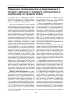 Научная статья на тему 'Изменение продуктивности ассимиляционного аппарата деревьев в градиенте промышленных загрязнений на среднем Урале'