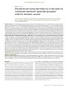 Научная статья на тему 'Изменение пула протеасом в процессе злокачественной трансформации клеток печени мыши'