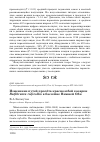 Научная статья на тему 'Изменение путей пролёта краснозобой казарки Rufibrenta ruficollis в бассейне Нижней Оби'