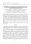 Научная статья на тему 'Изменение растительности солонцового комплекса Джаныбекского стационара и его окрестностей при разной интенсивности выпаса'