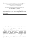 Научная статья на тему 'Изменение реологических свойств плавленого сыра «Рокфор» от температурных и кинематических параметров'