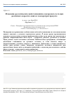 Научная статья на тему 'Изменение реологических свойств пшенично-кукурузного теста при различных скоростях сдвига и температуры продукта'