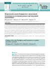 Научная статья на тему 'Изменение роли бюджетно-налоговой политики в условиях рецессии мировой экономики'