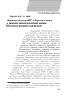 Научная статья на тему 'Изменение роли ФРГ в Европе и мире в реалиях новой холодной войны: политико-военное измерение'