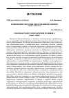 Научная статья на тему 'Изменение системы образования в Сибири (1920-1929 гг. )'