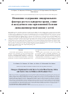 Научная статья на тему 'Изменение содержания эпидермального фактора роста в сыворотке крови, слюне и желудочном соке при язвенной болезни двенадцатиперстной кишки у детей'