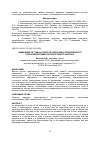 Научная статья на тему 'ИЗМЕНЕНИЕ СОСТАВА И СВОЙСТВ ЧЕРНОЗЕМА ОПОДЗОЛЕННОГО ПОД ВОЗДЕЙСТВИЕМ АНТРОПОГЕННОГО ФАКТОРА'