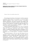 Научная статья на тему 'Изменение состава и свойств почв тайги Западной Сибири под влиянием нефтезагрязнителей'