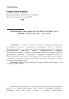 Научная статья на тему 'Изменение социально-культурного облика села Южного Дагестана (60-70-е гг. Хх В. )'