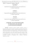 Научная статья на тему 'ИЗМЕНЕНИЕ СТАНДАРТОВ ПРОЕКТИРОВАНИЯ И СТРОИТЕЛЬСТВА ДЛЯ АДАПТАЦИИ К КЛИМАТИЧЕСКИМ ИЗМЕНЕНИЯМ'