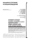 Научная статья на тему 'ИЗМЕНЕНИЕ СТРУКТУРНО-ФАЗОВОГО СОСТОЯНИЯ И ФИЗИКО-ХИМИЧЕСКИХ СВОЙСТВ БЕЗВОЛЬФРАМОВЫХ ТВЕРДЫХ СПЛАВОВ TIC-TINI ПОСЛЕ РАЗЛИЧНЫХ ВИДОВ ИОННО-ЛУЧЕВОЙ ОБРАБОТКИ'