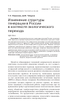 Научная статья на тему 'ИЗМЕНЕНИЕ СТРУКТУРЫ ГЕНЕРАЦИИ В РОССИИ В КОНТЕКСТЕ ЭКОЛОГИЧЕСКОГО ПЕРЕХОДА'