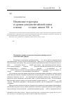 Научная статья на тему 'Изменение структуры и уровня доходов китайской элиты в конце 1990-х годов-начале ХХI в'