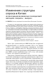 Научная статья на тему 'Изменение структуры спроса в Китае:иллюстрация возможных последствий методом "затраты - выпуск"'