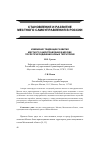 Научная статья на тему 'Изменение тенденции развития местного самоуправления в Москве после присоединения новых территорий'