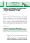 Научная статья на тему 'ИЗМЕНЕНИЕ ТРЕБОВАНИЙ РОССИЙСКОЙ ЭКОНОМИКИ К ТРУДОВОМУ ПОТЕНЦИАЛУ РАБОТНИКОВ В УСЛОВИЯХ СОВРЕМЕННЫХ ВЫЗОВОВ'