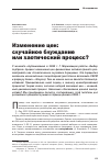 Научная статья на тему 'Изменение цен: случайное блуждание или хаотический процесс?'