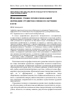 Научная статья на тему 'Изменение учебно-профессиональной мотивации студентов в процессе обучения в вузе'