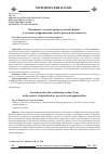 Научная статья на тему 'Изменение уголовно-процессуальной формы в условиях цифровизации: новые риски и возможности'