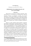 Научная статья на тему 'Изменение управления предлога по в русском языке'