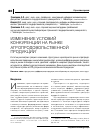 Научная статья на тему 'Изменение условий конкуренции на рынке агропродовольственной продукции'