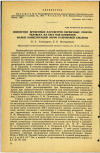 Научная статья на тему 'ИЗМЕНЕНИЕ ВРЕМЕННЫХ ПАРАМЕТРОВ ПЕРВИЧНЫХ OTBETOВ ЧЕЛОВЕКА НА СВЕТ ПОД ВЛИЯНИЕМ МАЛЫХ КОНЦЕНТРАЦИЙ ПАРОВ КАПРОНОВОЙ КИСЛОТЫ '