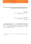 Научная статья на тему 'Изменения анатомических и морфологических признаков хвои Pinussylvestris L. в техногенных условиях угольного отвала'