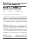 Научная статья на тему 'Изменения экспрессии HLA-DR-антигенов на моноцитах у детей и ее клиническая значимость при сепсисе'