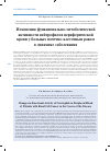Научная статья на тему 'Изменения функционально-метаболической активности нейтрофилов периферической крови у больных почечно-клеточным раком в динамике заболевания'