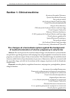 Научная статья на тему 'Изменения гемостазиологического гомеостаза на фоне фармакологического прерывания маточной беременности на ранних сроках'