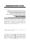 Научная статья на тему 'Изменения микроциркуляторного русла и показателей гемодинамики, реологии крови при моделировании острой (ЛД50) нитритной интоксикации организма'